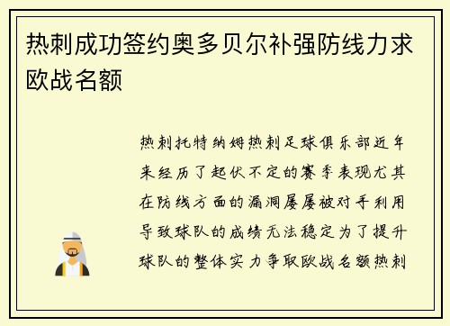 热刺成功签约奥多贝尔补强防线力求欧战名额