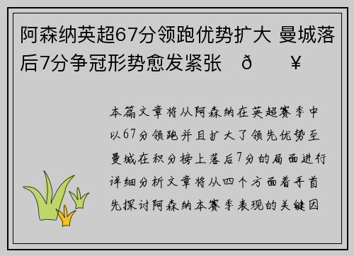 阿森纳英超67分领跑优势扩大 曼城落后7分争冠形势愈发紧张⚽🔥