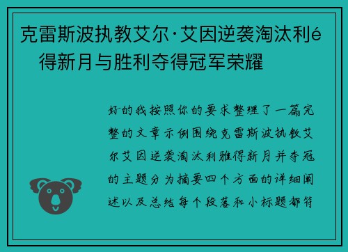 克雷斯波执教艾尔·艾因逆袭淘汰利雅得新月与胜利夺得冠军荣耀 克雷斯波执教艾尔·艾因逆袭淘汰利雅得新月与胜利夺得冠军荣耀