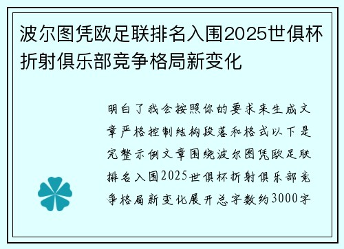 波尔图凭欧足联排名入围2025世俱杯折射俱乐部竞争格局新变化 波尔图凭欧足联排名入围2025世俱杯折射俱乐部竞争格局新变化