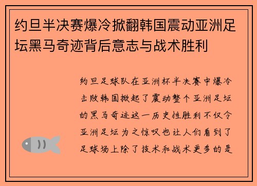 约旦半决赛爆冷掀翻韩国震动亚洲足坛黑马奇迹背后意志与战术胜利 约旦半决赛爆冷掀翻韩国震动亚洲足坛黑马奇迹背后意志与战术胜利
