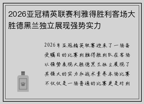 2026亚冠精英联赛利雅得胜利客场大胜德黑兰独立展现强势实力 2026亚冠精英联赛利雅得胜利客场大胜德黑兰独立展现强势实力