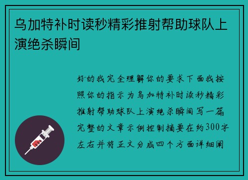 乌加特补时读秒精彩推射帮助球队上演绝杀瞬间 乌加特补时读秒精彩推射帮助球队上演绝杀瞬间