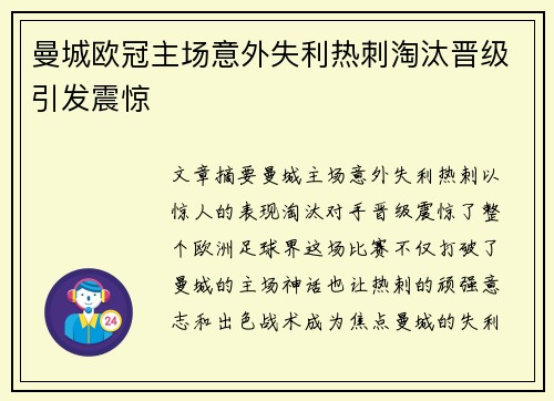 曼城欧冠主场意外失利热刺淘汰晋级引发震惊